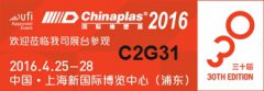?？迫垠w泵會(huì)參加CHINAPLAS 國際橡塑展